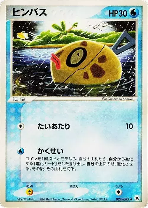 Feebas [1st Edition] - Pokemon Japanese Undone Seal #24