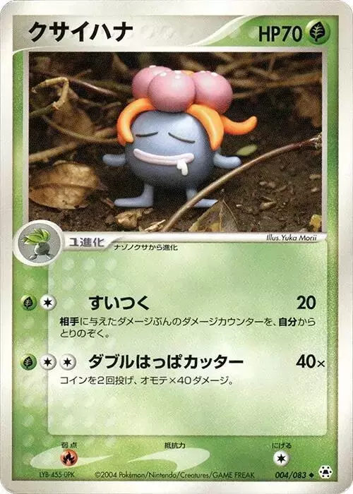 Gloom [1st Edition] - Pokemon Japanese Undone Seal #4