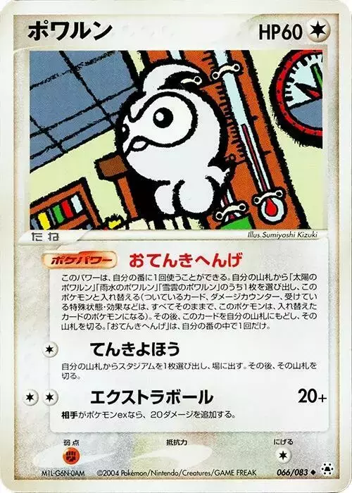 Castform [1st Edition] - Pokemon Japanese Undone Seal #66