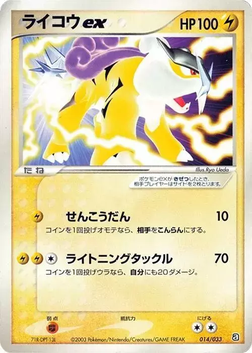 Raikou Ex/033 - Pokemon Japanese Promo #14