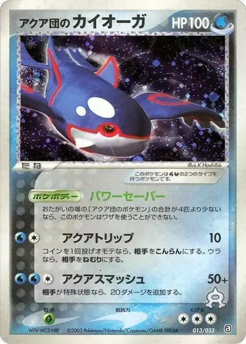 Kyogre [1st Edition] - Pokemon Japanese Team Aqua Deck #13