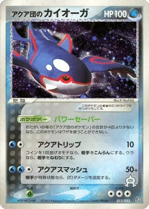 Pokemon Japanese Team Aqua Deck set - most valuable card artwork