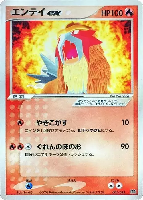 Entei EX [1st Edition] - Pokemon Japanese Magma Deck Kit #1