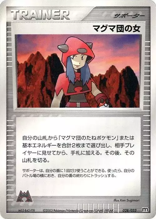 Team Magma Conspirator [1st Edition] - Pokemon Japanese Magma Deck Kit #28