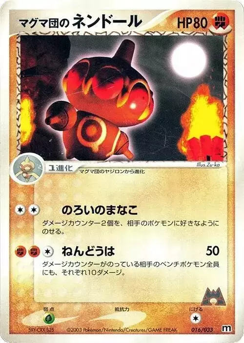Claydol [1st Edition] - Pokemon Japanese Magma Deck Kit #16