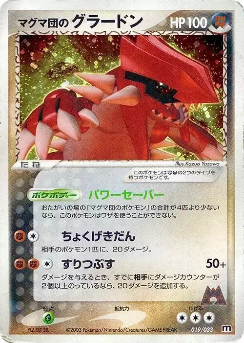 Groudon-Holo - Pokemon Japanese Magma Deck Kit #19
