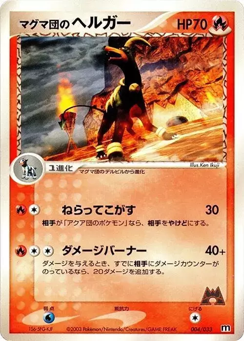 Houndoom [1st Edition] - Pokemon Japanese Magma Deck Kit #4