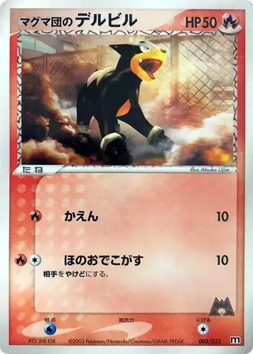 Houndour [1st Edition] - Pokemon Japanese Magma Deck Kit #3