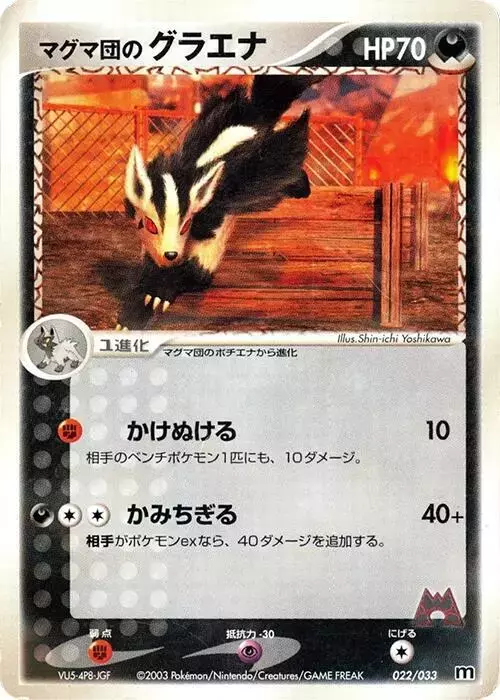 Mightyena [1st Edition] - Pokemon Japanese Magma Deck Kit #22