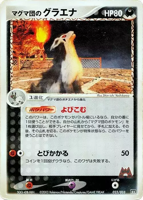 Mightyena [1st Edition] - Pokemon Japanese Magma Deck Kit #23