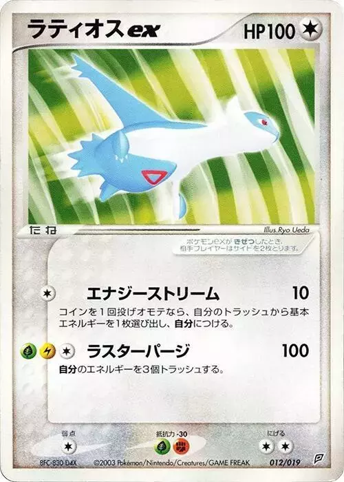 Latios Ex - Pokemon Japanese Flygon Starter Deck #12