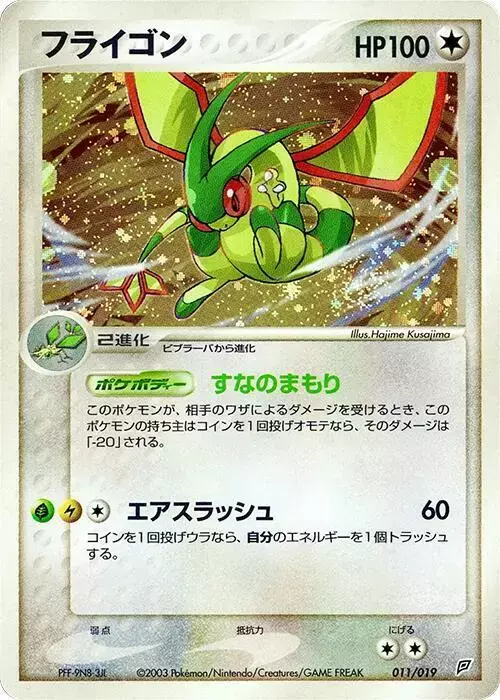 Flygon [1st Edition] - Pokemon Japanese Flygon Starter Deck #11