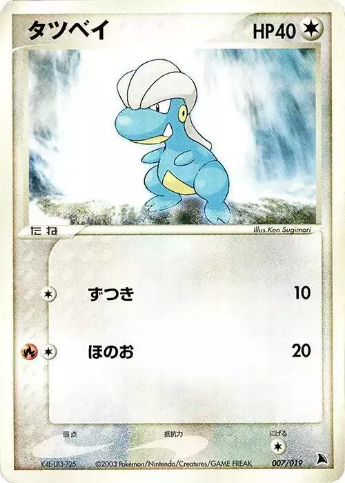 Bagon - Pokemon Japanese Salamence Starter Deck #7