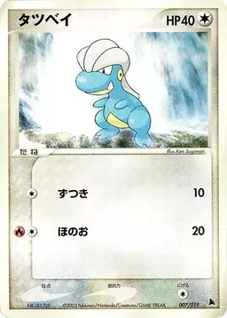 Bagon #7 - Pokemon Japanese Salamence Starter Deck