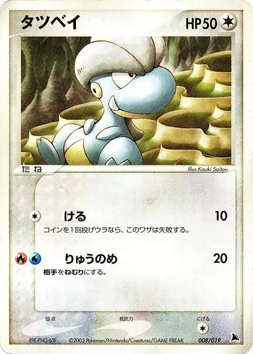 Bagon - Pokemon Japanese Salamence Starter Deck #8