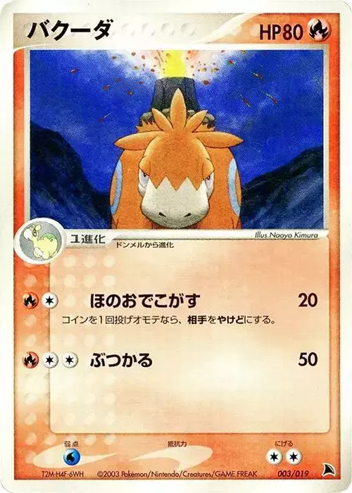 Camerupt - Pokemon Japanese Salamence Starter Deck #3
