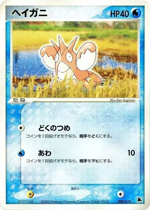 Corphish - Pokemon Japanese Salamence Starter Deck #4