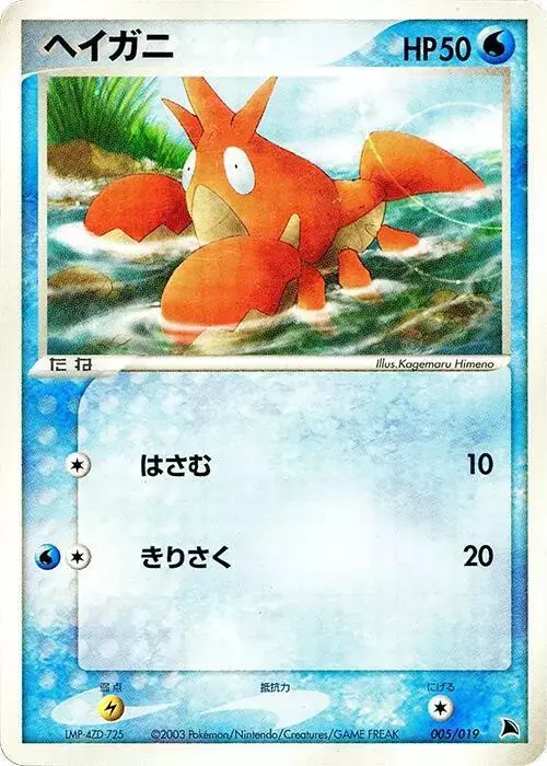 Corphish - Pokemon Japanese Salamence Starter Deck #5