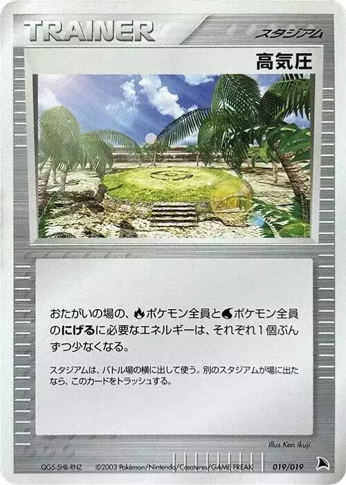 High Pressure System - Pokemon Japanese Salamence Starter Deck #19