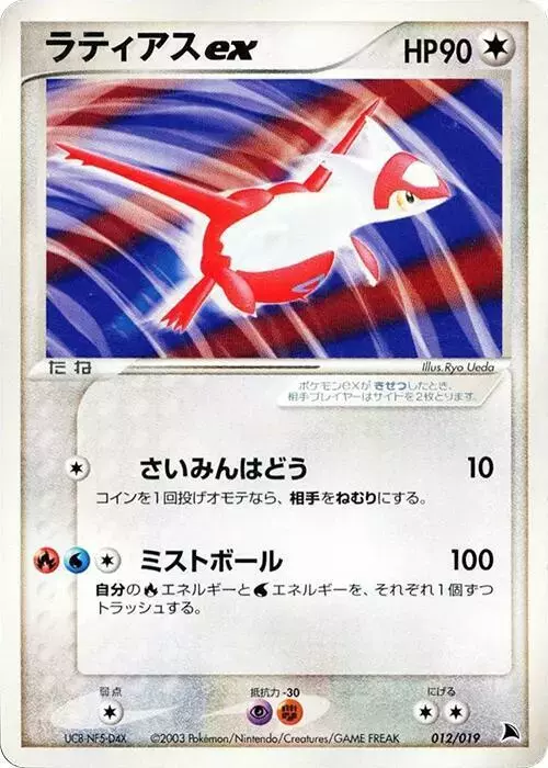 Latias ex - Pokemon Japanese Salamence Starter Deck #12