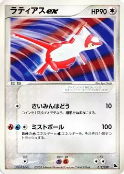 Latias ex #12 - Pokemon Japanese Salamence Starter Deck