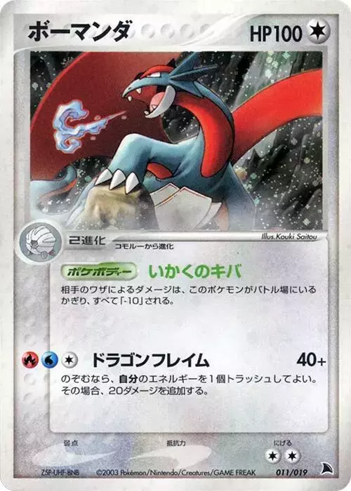 Salamence - Pokemon Japanese Salamence Starter Deck #11