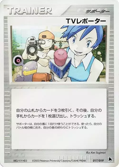TV Reporter - Pokemon Japanese Salamence Starter Deck #17