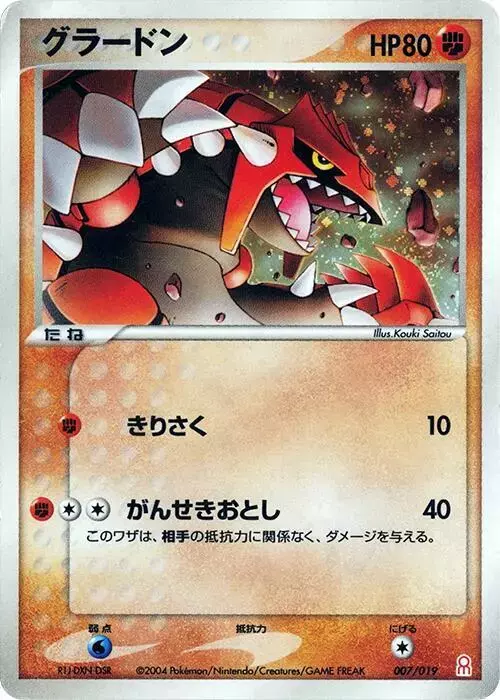 Groudon - Pokemon Japanese Emerald Half Deck #7