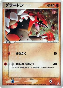 Groudon #7 - Pokemon Japanese Emerald Half Deck
