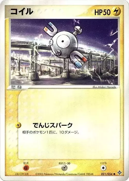 Magnemite [1st Edition] - Pokemon Japanese Rulers of the Heavens #21
