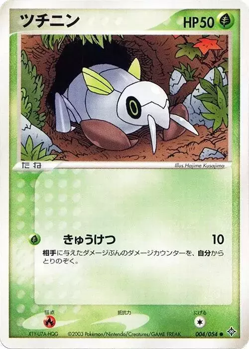 Nincada [1st Edition]