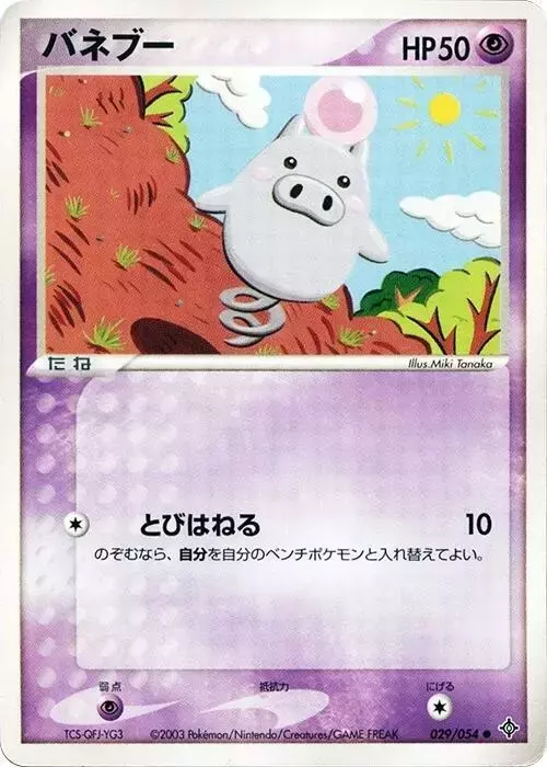 Spoink [1st Edition] - Pokemon Japanese Rulers of the Heavens #29
