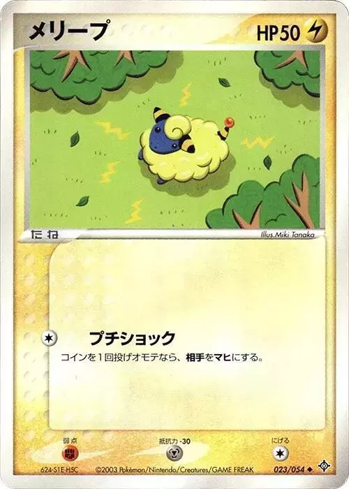 Mareep [1st Edition]