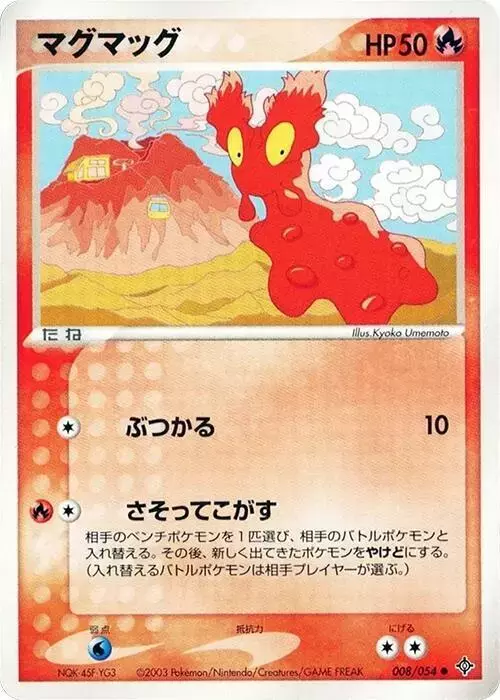 Slugma [1st Edition] - Pokemon Japanese Rulers of the Heavens #8