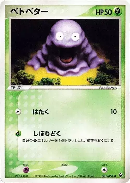 Grimer [1st Edition] - Pokemon Japanese Rulers of the Heavens #1