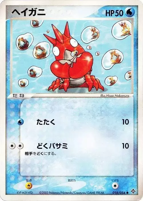 Corphish [1st Edition]