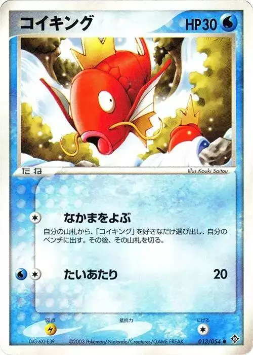 Magikarp [1st Edition] - Pokemon Japanese Rulers of the Heavens #13