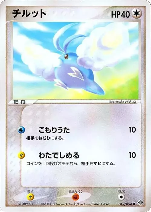 Swablu [1st Edition] - Pokemon Japanese Rulers of the Heavens #42