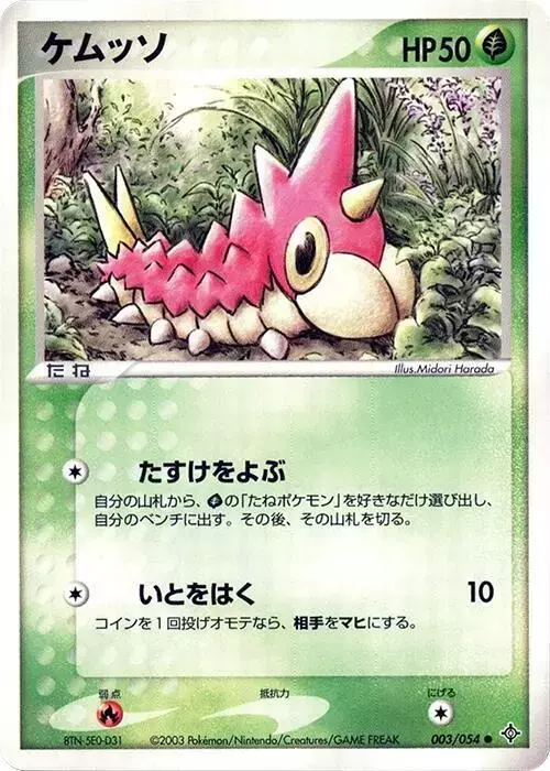 Wurmple [1st Edition] - Pokemon Japanese Rulers of the Heavens #3