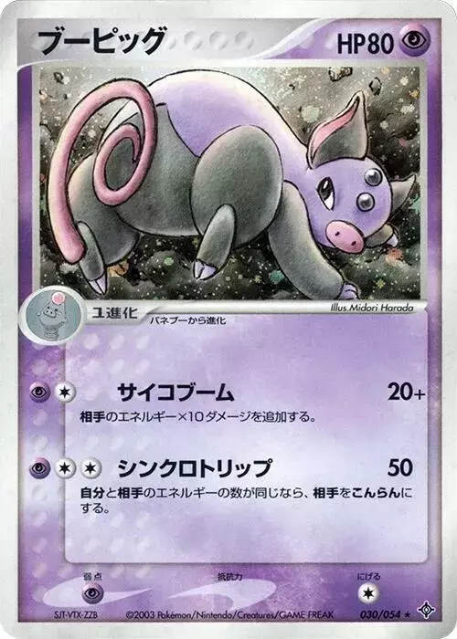 Grumpig [1st Edition]