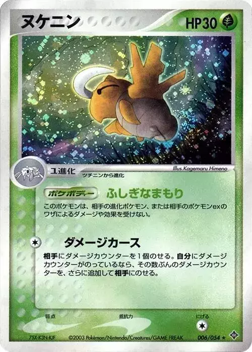 Shedinja [1st Edition]