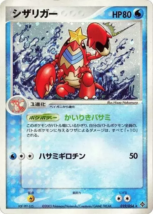 Crawdaunt [1st Edition]