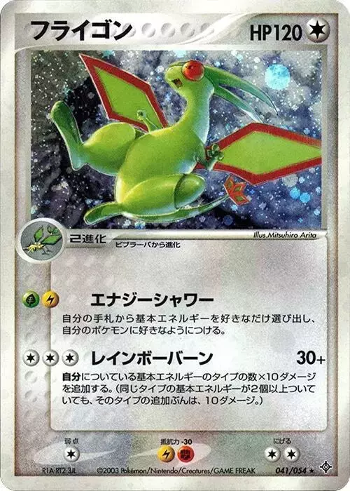 Flygon [1st Edition] - Pokemon Japanese Rulers of the Heavens #41