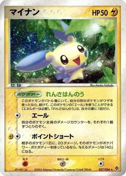 Minun [1st Edition] #27 - Pokemon Japanese Rulers of the Heavens