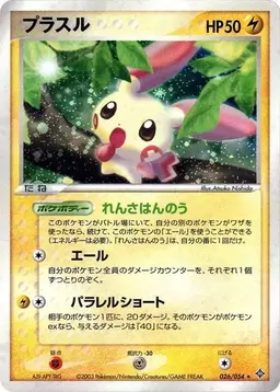 Plusle [1st Edition] - Pokemon Japanese Rulers of the Heavens