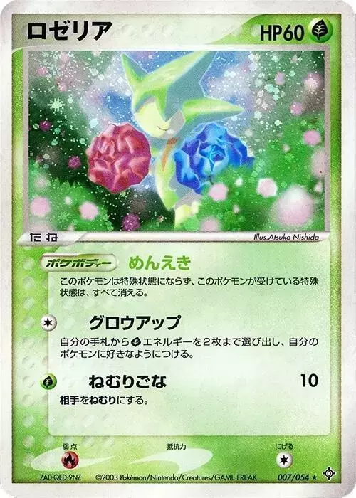 Roselia [1st Edition]