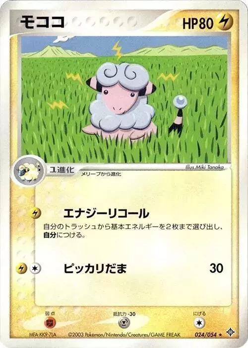 Flaaffy [1st Edition]