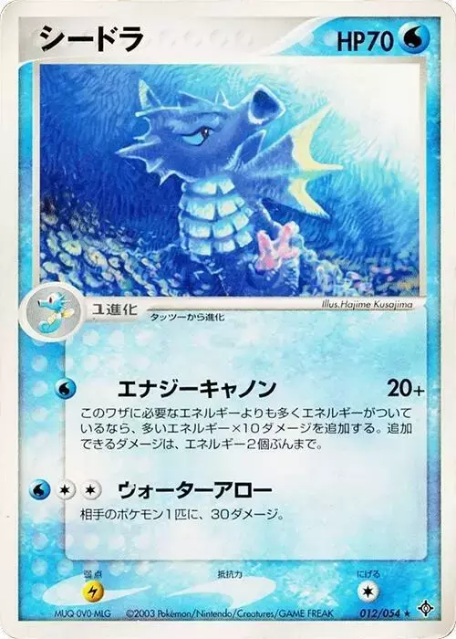 Seadra [1st Edition] - Pokemon Japanese Rulers of the Heavens #12