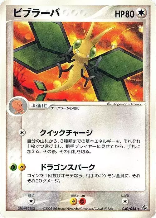 Vibrava [1st Edition] - Pokemon Japanese Rulers of the Heavens #40
