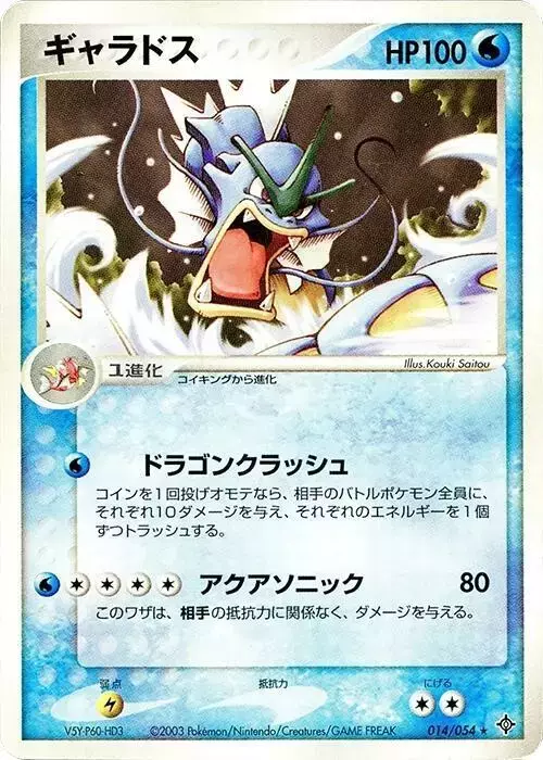 Gyarados [1st Edition] - Pokemon Japanese Rulers of the Heavens #14
